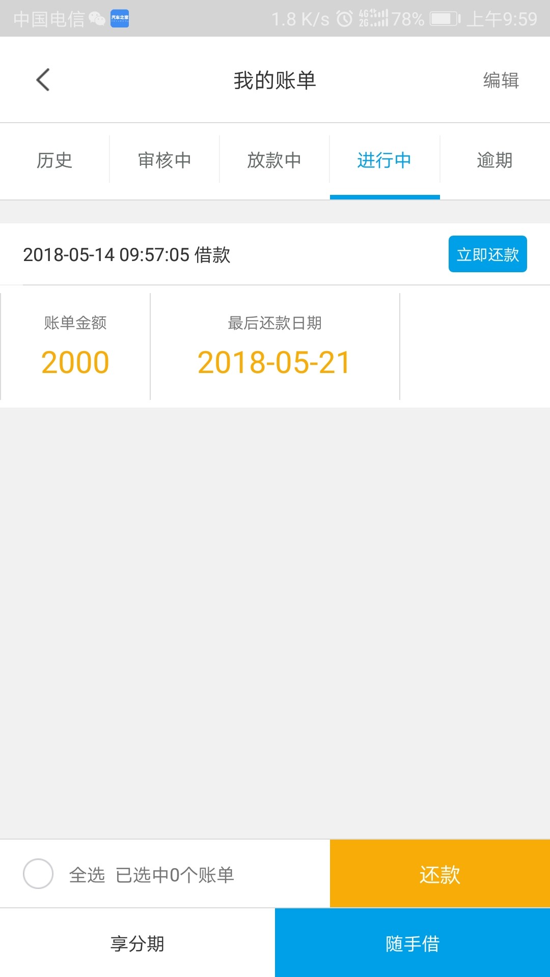 老哥们速度，人人信用！2000到老哥们速度，人人信用！2000到账1500，7天，有28 / 作者:xnskksnabdjd / 