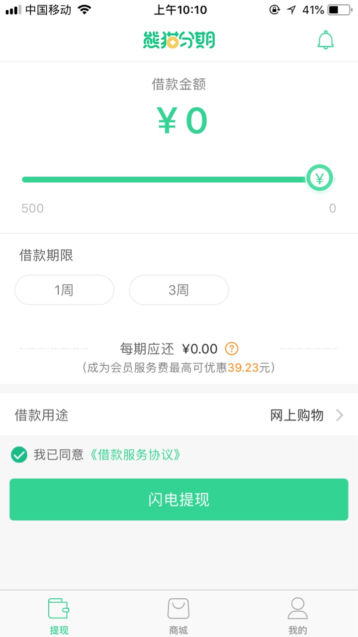 真老哥来！熊猫分期认证完给了3000待放款，买会员99能到吗？ ...66 / 作者:谢志洒 / 