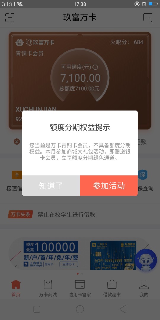 怎么破解哪些借条风控？、P的图都不管用！23 / 作者:莘罙神 / 