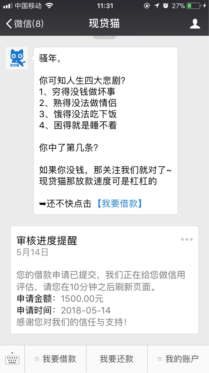 微信关注现贷猫！1500元14天！会员200元，秒下款！16 / 作者:Again772 / 