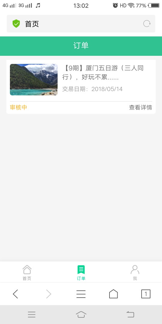 一点申请，两点收到短信签约，现在放款中，还没看到旅游券，稳不稳，希望能 ...100 / 作者:^O^c / 