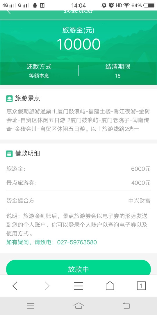 一点申请，两点收到短信签约，现在放款中，还没看到旅游券，稳不稳，希望能 ...59 / 作者:^O^c / 