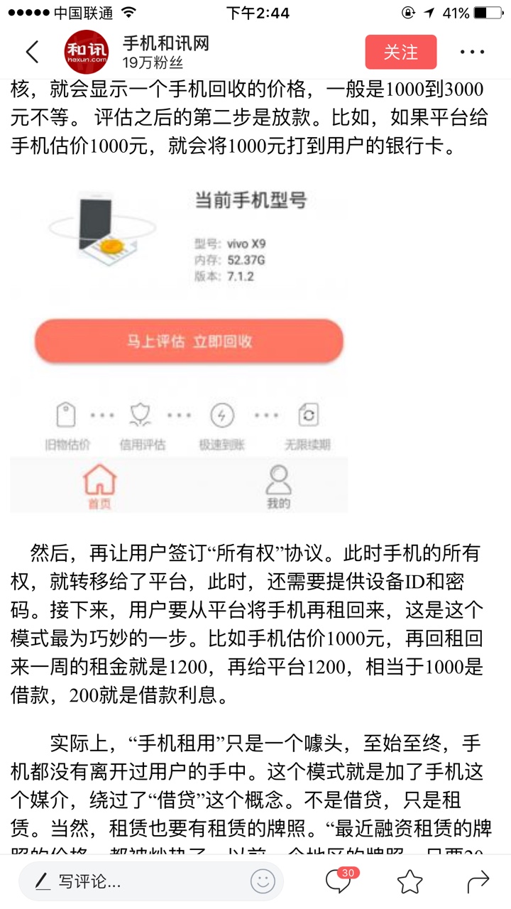 变形记：穿马甲变“回租” 高息1800%和讯网消息 经历过野蛮生长的现金84 / 作者:虫虫丶 / 