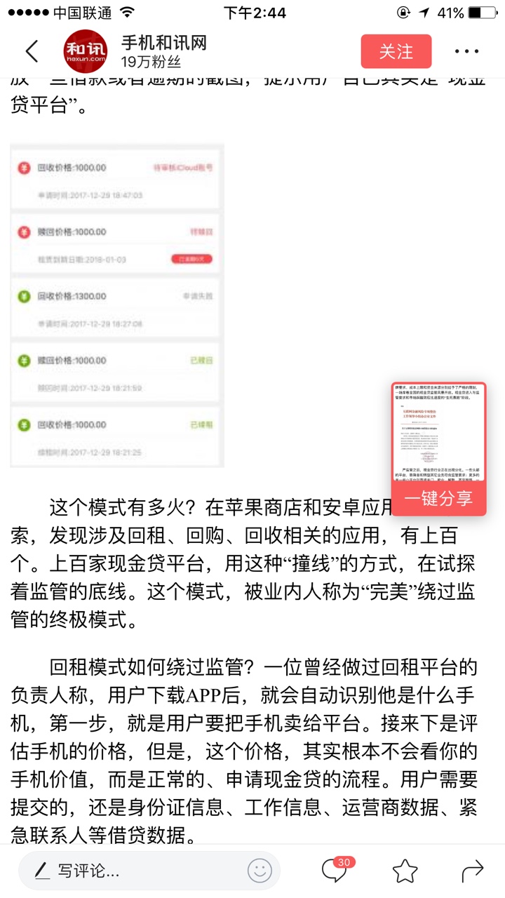 变形记：穿马甲变“回租” 高息1800%和讯网消息 经历过野蛮生长的现金27 / 作者:虫虫丶 / 
