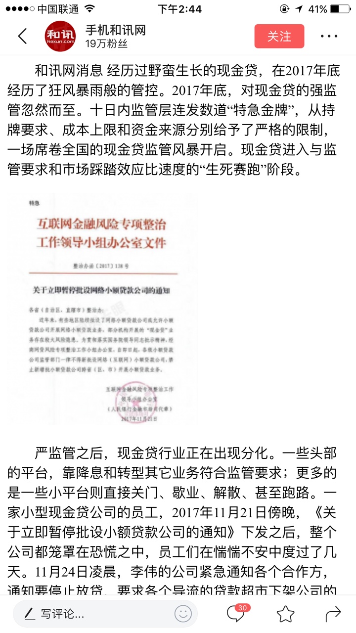 变形记：穿马甲变“回租” 高息1800%和讯网消息 经历过野蛮生长的现金16 / 作者:虫虫丶 / 