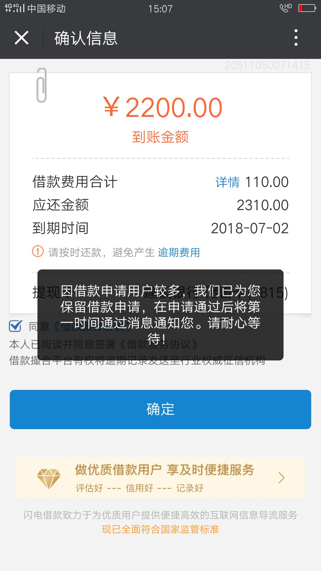 闪电借款终于下款了，救命钱呀！上午查了网黑值9分。刚刚下款了 ...47 / 作者:爱来 / 