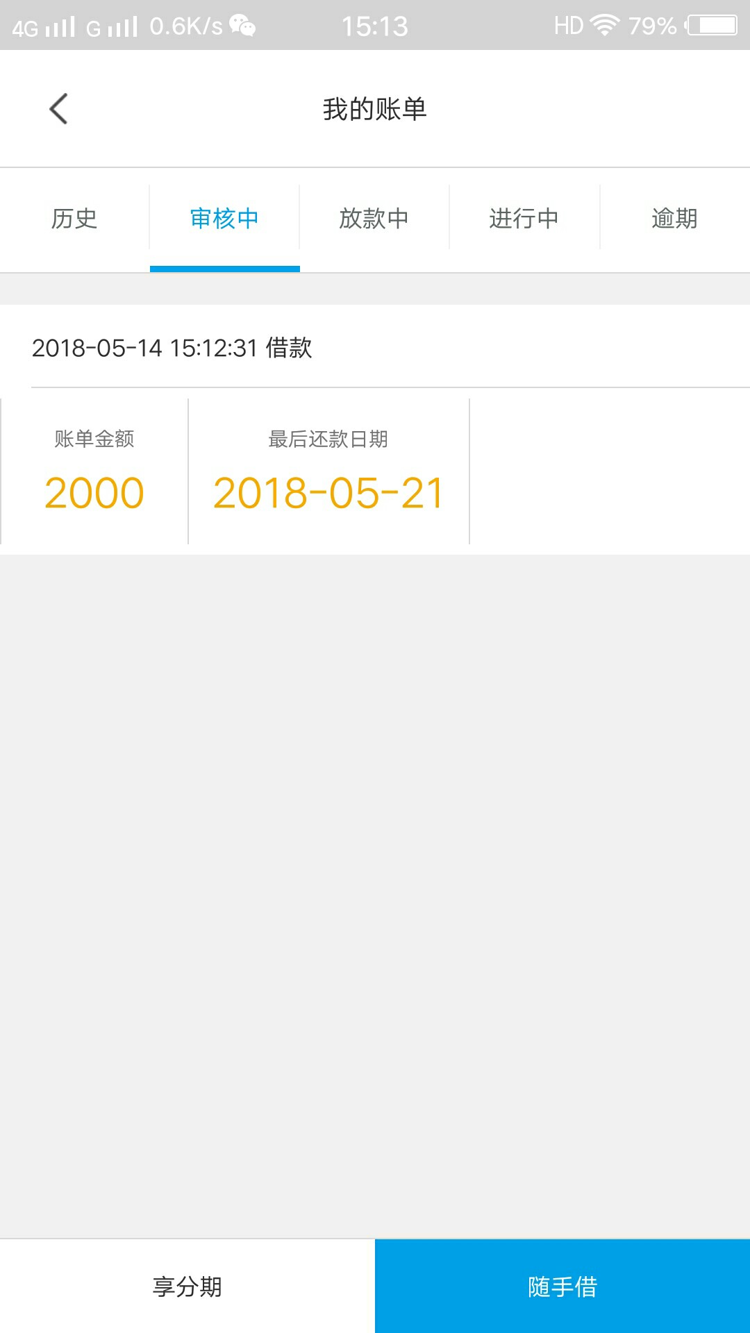 老哥们速度，人人信用！2000到老哥们速度，人人信用！2000到账1500，7天，有79 / 作者:Guilty / 