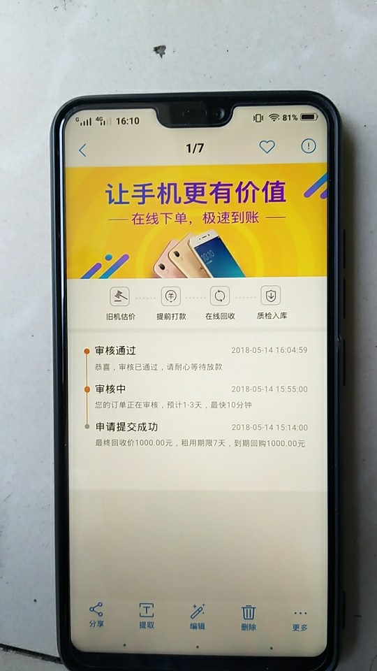 终于撸到了一个！不容易啊！已回访，下款中！


87 / 作者:在路上@ / 