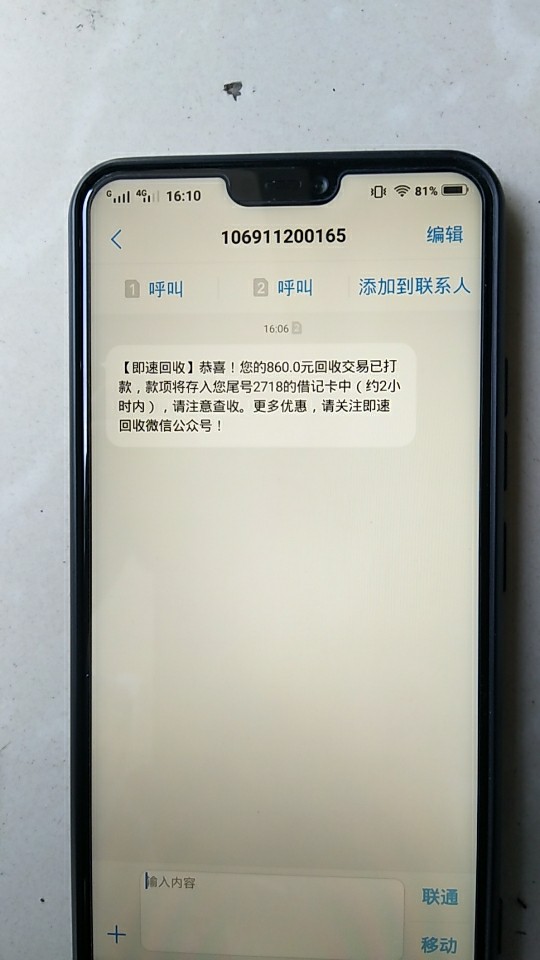 终于撸到了一个！不容易啊！已回访，下款中！


92 / 作者:在路上@ / 