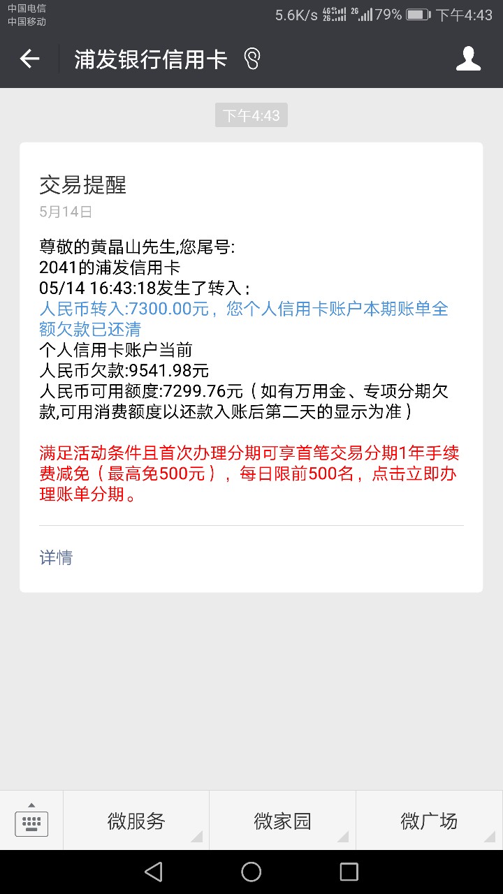 小黑鱼信用卡代还秒到一秒到账，牛B

46 / 作者:18065539200 / 