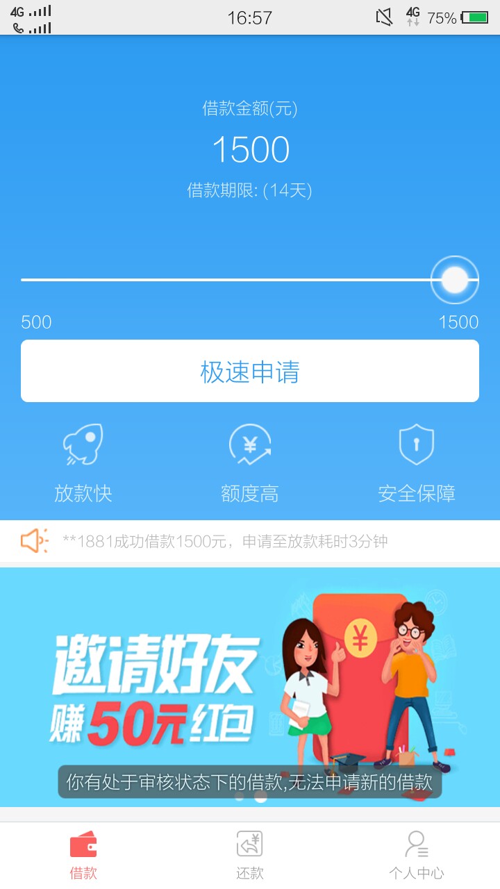 闪电荷包到账闪电荷包，看到前面老哥分享，今天跟风，申请1500秒拒，然后额度56 / 作者:掏心 / 