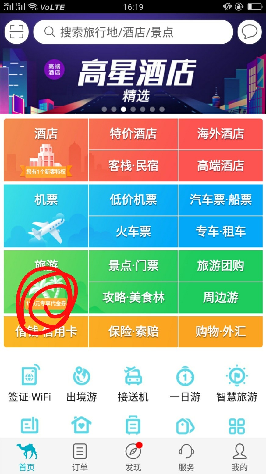 借趣花，安卓入口在哪？哪位大哥说下，谢谢！5 / 作者:M记去 / 