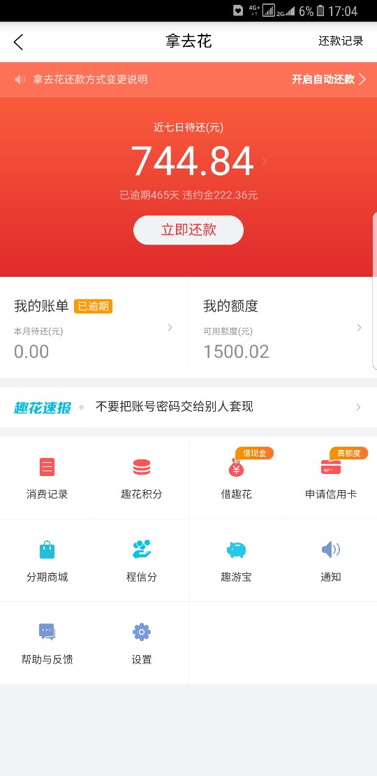 借趣花，安卓入口在哪？哪位大哥说下，谢谢！71 / 作者:赌狗的春天 / 