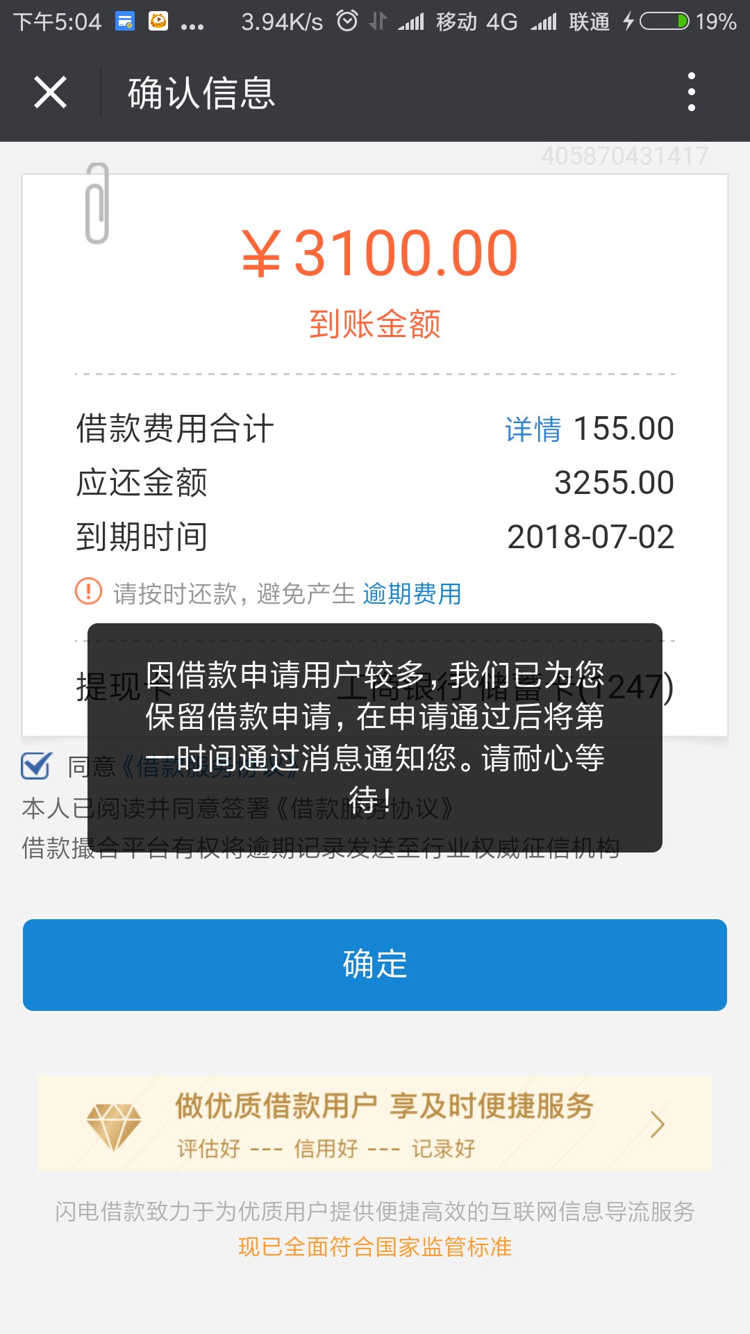 闪电借款终于下款了，救命钱呀！上午查了网黑值9分。刚刚下款了 ...13 / 作者:祖国花朵 / 