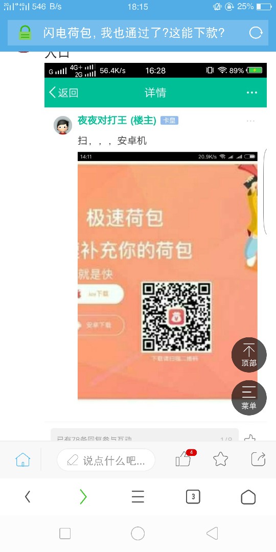 闪电荷包到账闪电荷包，看到前面老哥分享，今天跟风，申请1500秒拒，然后额度45 / 作者:mzpyct / 