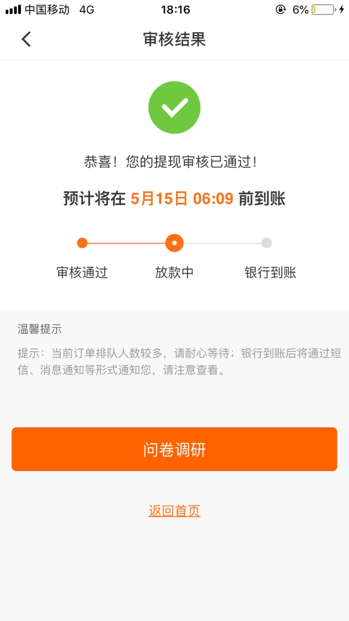 u卡贷到账了，美滋滋，13号凌晨更新的放款，估计今天凌晨更新动态的明天放 ...93 / 作者:李晓光 / 