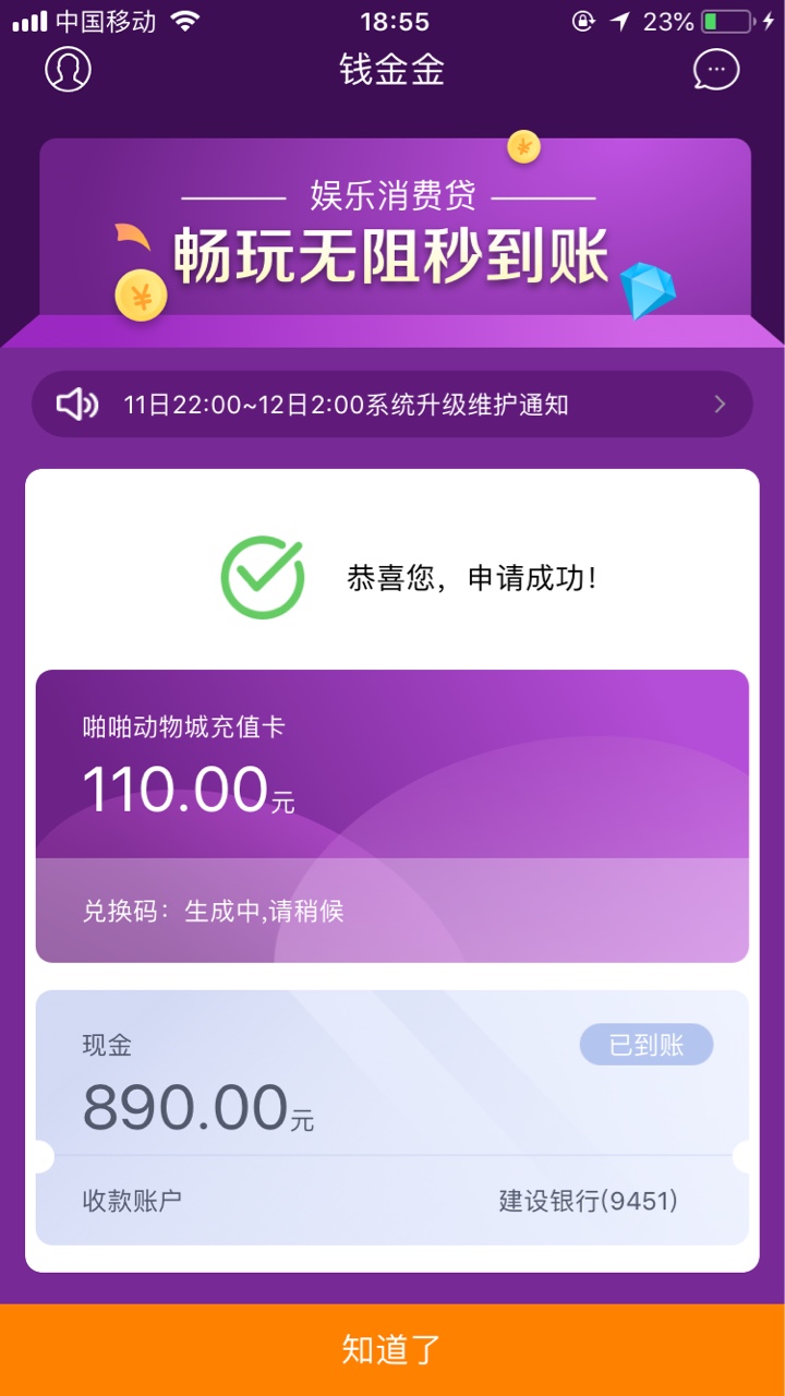 钱金金审核三分钟，秒放款，1000元到帐890.14天46 / 作者:我是9527 / 