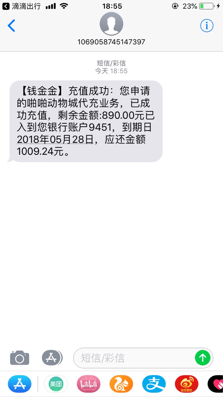 钱金金审核三分钟，秒放款，1000元到帐890.14天3 / 作者:我是9527 / 