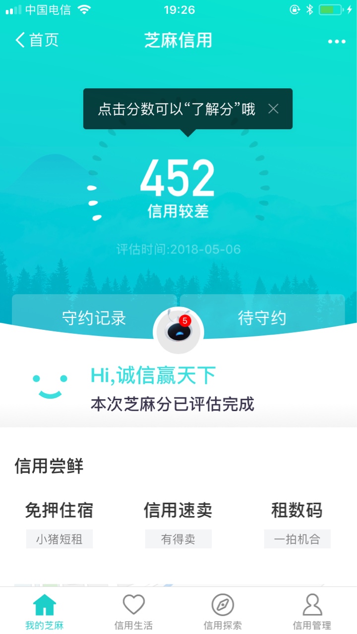 看到老哥发贴跟了过了，口子98k。我芝麻分451，9个负面，花呗预期5000元。 ...62 / 作者:ucngcjgfbhe / 