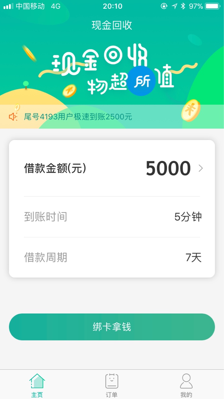 现金回收5分钟左右到账，只要有额度，稳下，老哥们速度上，我强制20多天全 ...49 / 作者:zxc330 / 