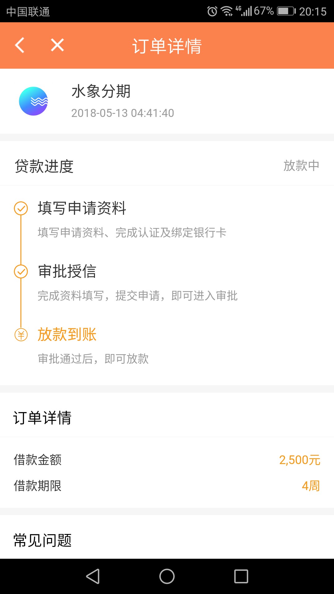 水象分期过了，之前我在app申请拒了，昨天去卡牛申请的。给我打了两天的回访68 / 作者:ivys / 