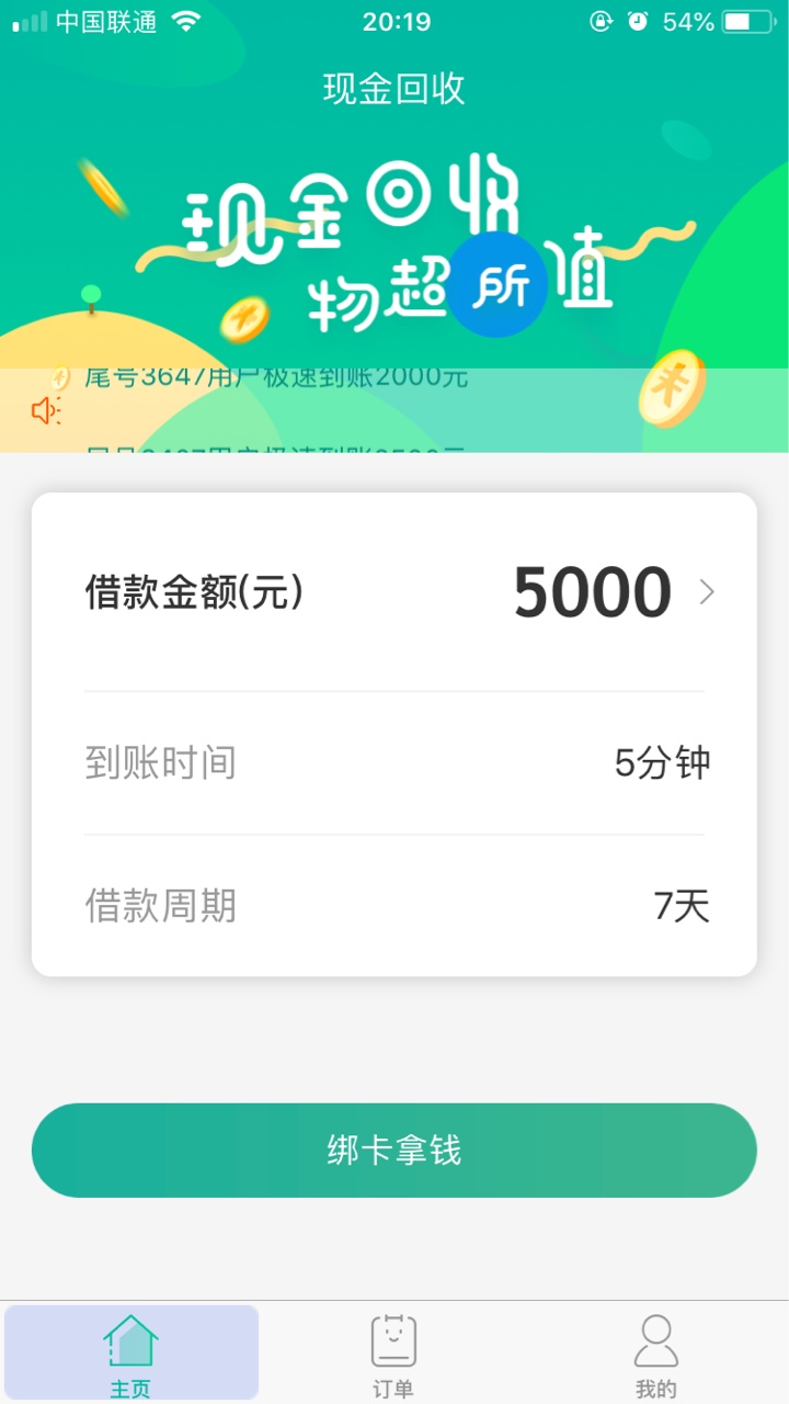 现金回收5分钟左右到账，只要有额度，稳下，老哥们速度上，我强制20多天全 ...60 / 作者:捷信把我黑了 / 