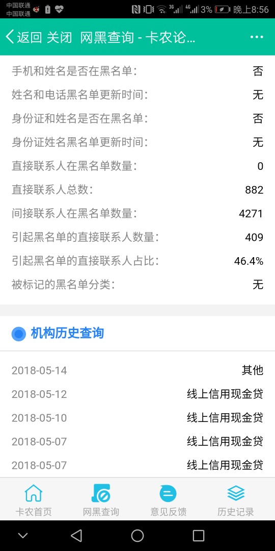 网黑查询，吐槽走起，你黑我黑大家黑29 / 作者:夜巴黎 / 