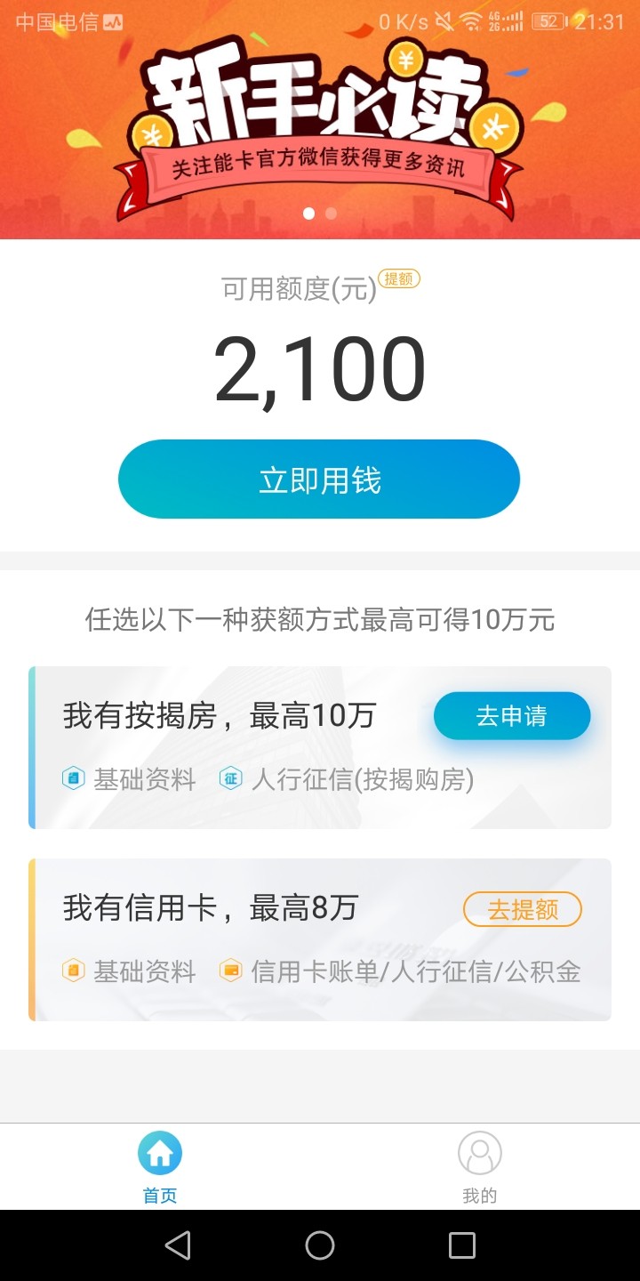 新口子，有信用卡就可以申请二楼打了解

45 / 作者:yang123118 / 
