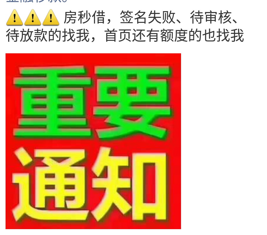 房秒借这个怎么弄啊求解，谁知道怎么弄

17 / 作者:贷天下 / 