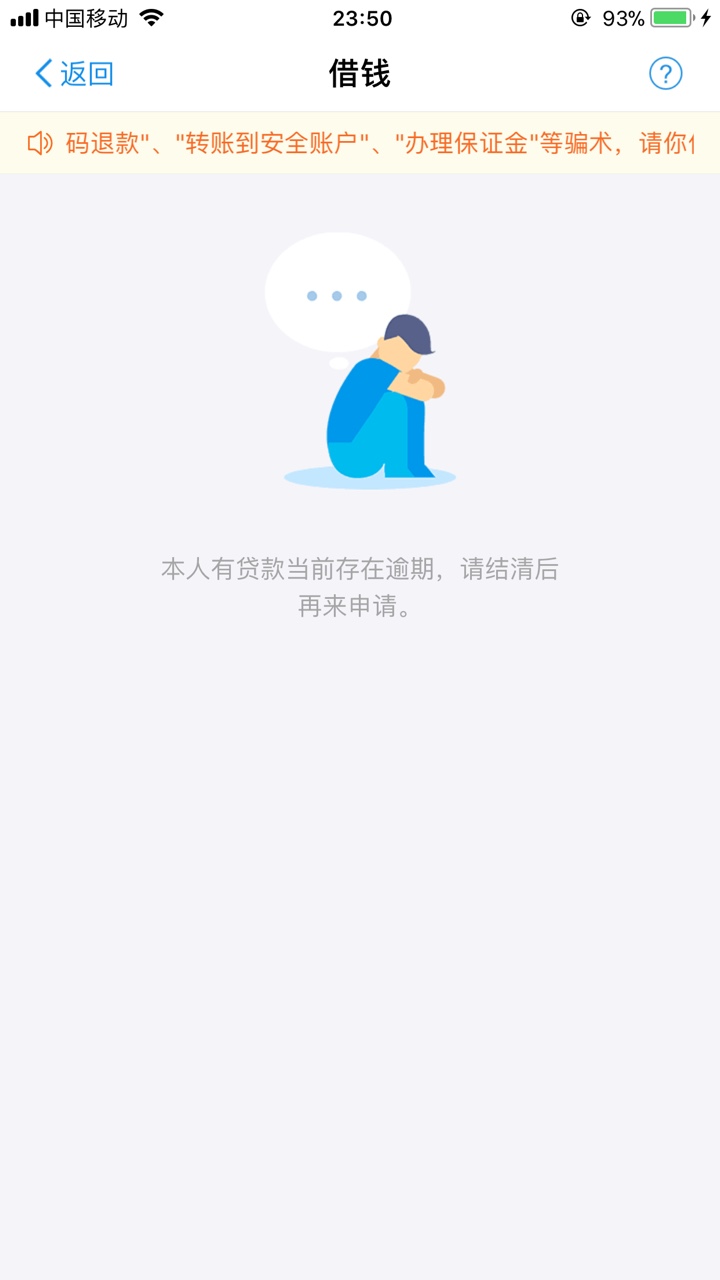 老哥们这是怎么回事，我花呗已经还了不能用了吗

33 / 作者:扛债 / 