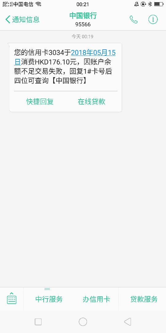 刚刚跟风中国银行信用卡，云闪付，境外消费港币，2分钟了，还没来提额短信，87 / 作者:莎莎宝贝 / 