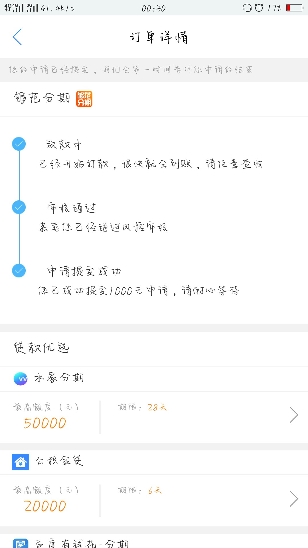 现金白卡白卡里的够范分期秒到账，谢谢老哥们分享

100 / 作者:暖栀丶 / 