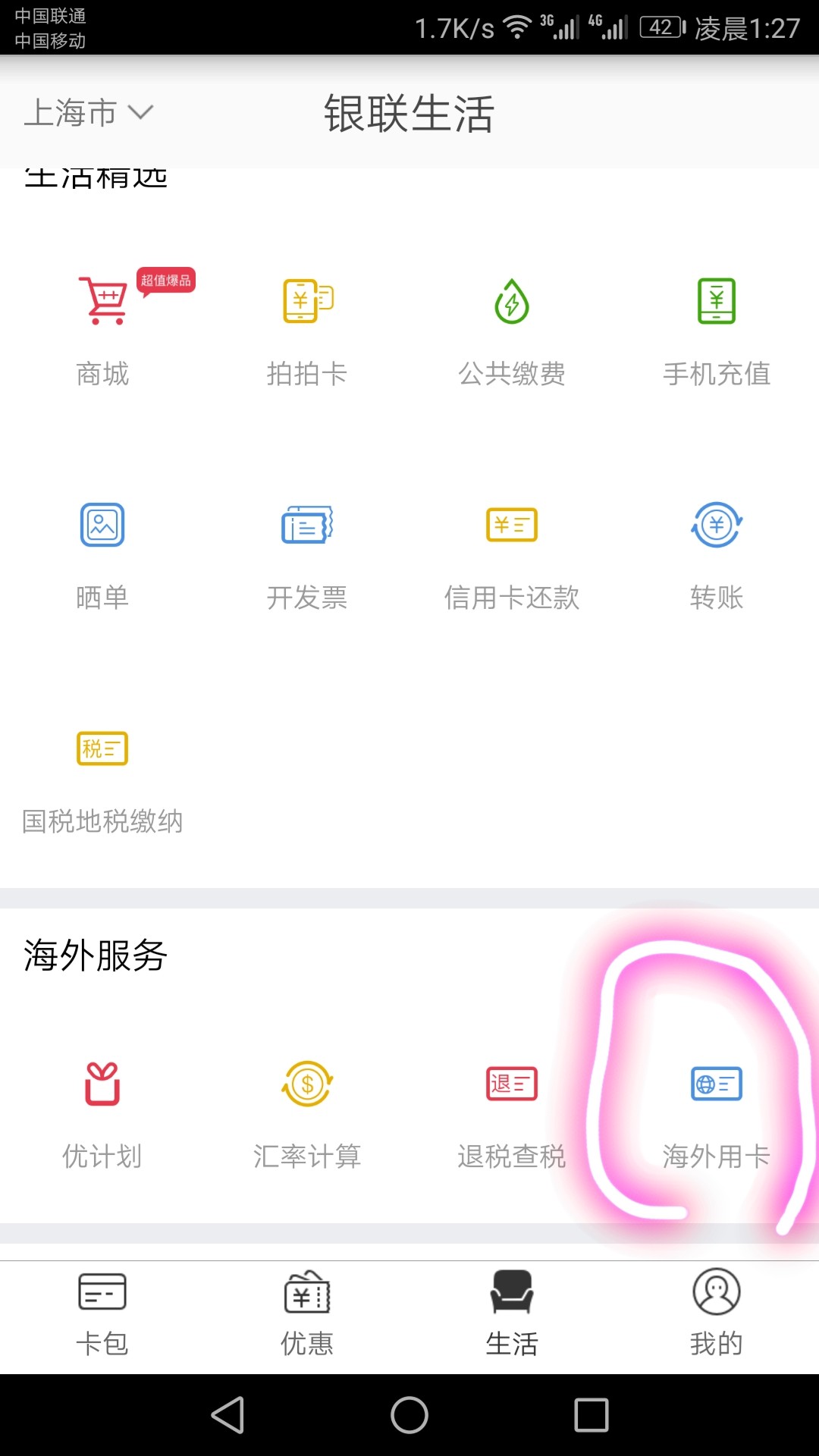 感谢老铁分享的云闪付，海外商城购买东西，提了5300，一直最低还款大半年了感3 / 作者:毛毛虫灬 / 