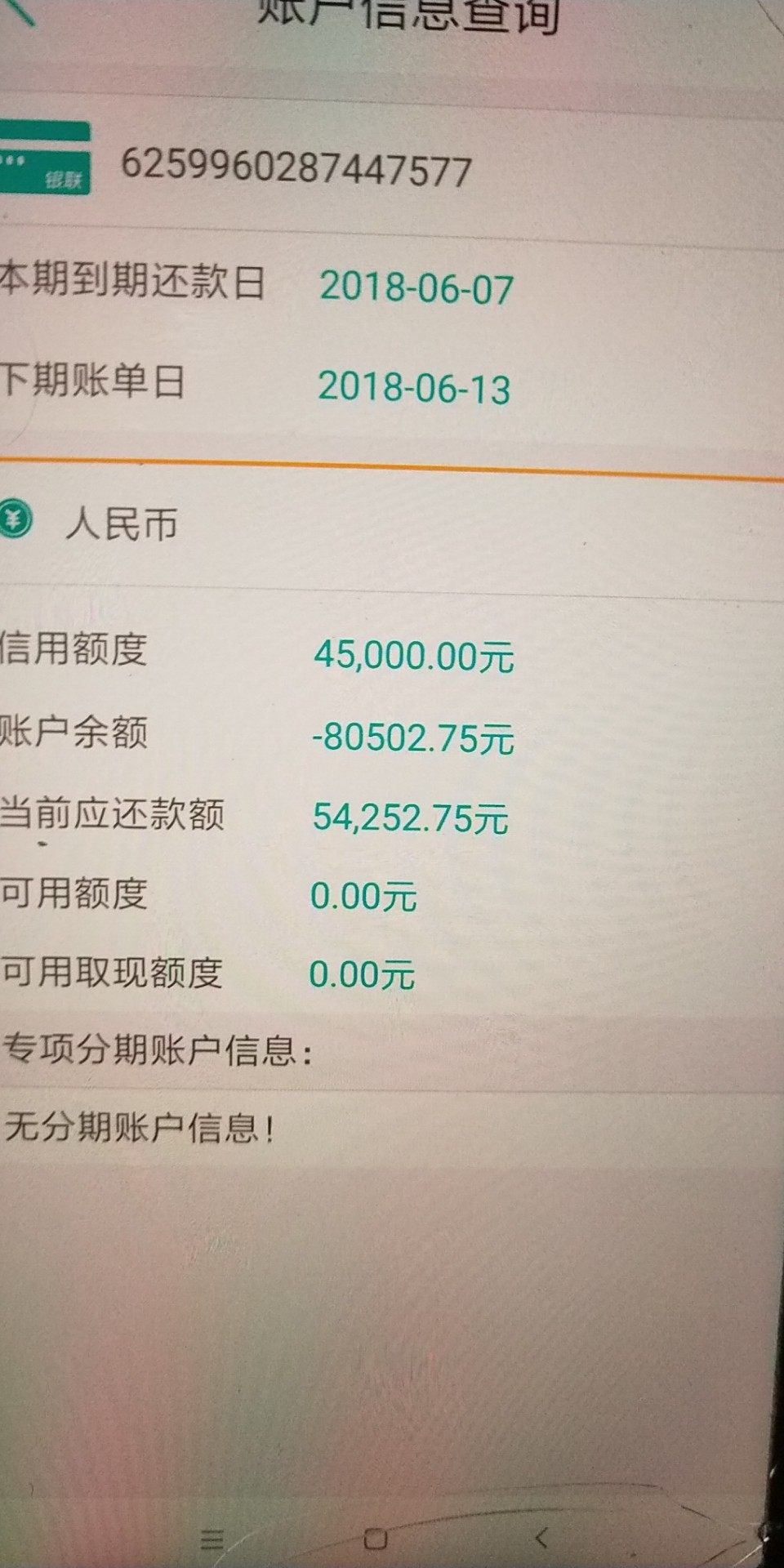 农行信用卡额度负这么多了，那所谓的超额20%是做不了了吧？

9 / 作者:那又如何。 / 