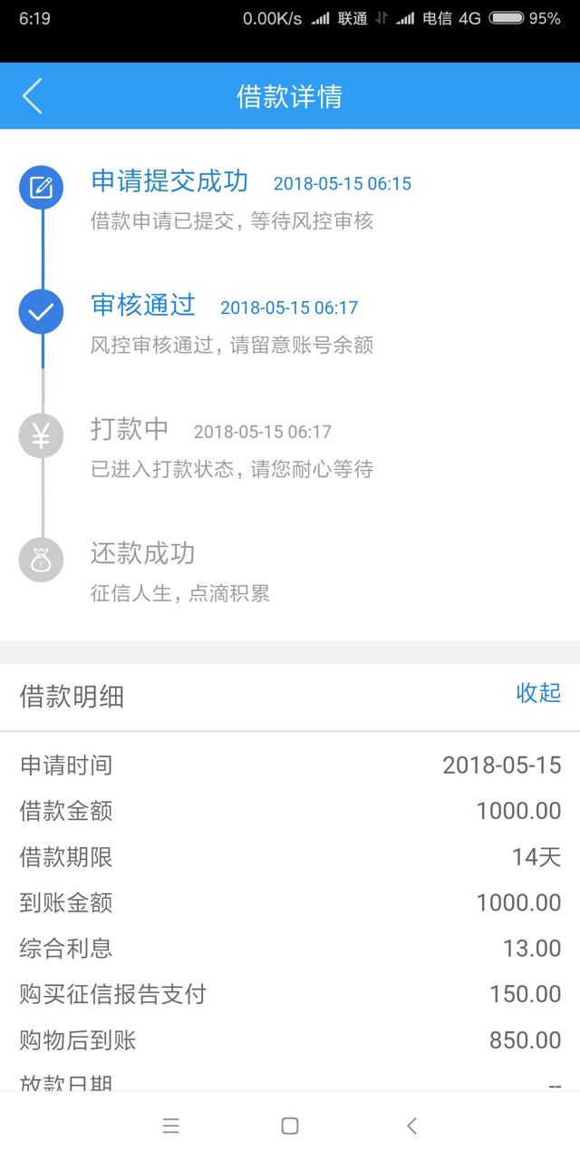 闪电荷包到账闪电荷包，看到前面老哥分享，今天跟风，申请1500秒拒，然后额度3 / 作者:唔乃孤独 / 