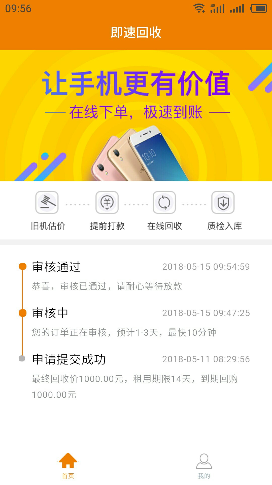 即速回收，11号申请的到今天接到回访电话，10分钟后就下款的 ...26 / 作者:ziliang0123 / 