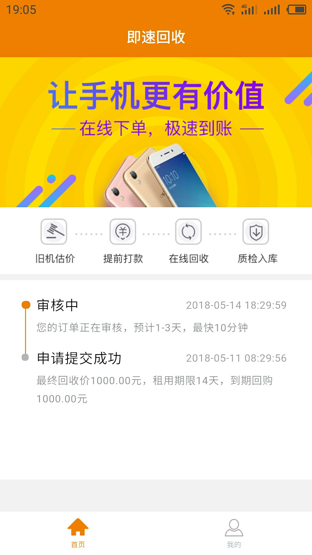 即速回收，11号申请的到今天接到回访电话，10分钟后就下款的 ...82 / 作者:ziliang0123 / 