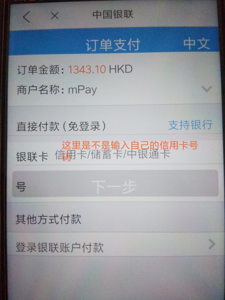 ♣会用云闪付的老哥进来指导一下。使用海外用卡到了最后一步，不能支付，下面73 / 作者:琴少知音不愿弹 / 