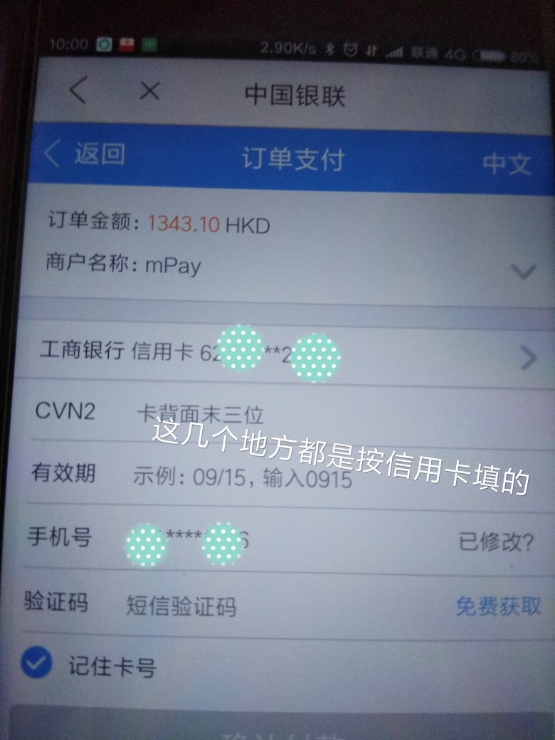 ♣会用云闪付的老哥进来指导一下。使用海外用卡到了最后一步，不能支付，下面67 / 作者:琴少知音不愿弹 / 
