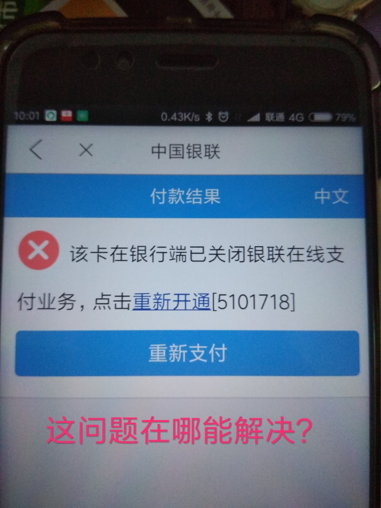 ♣会用云闪付的老哥进来指导一下。使用海外用卡到了最后一步，不能支付，下面11 / 作者:琴少知音不愿弹 / 