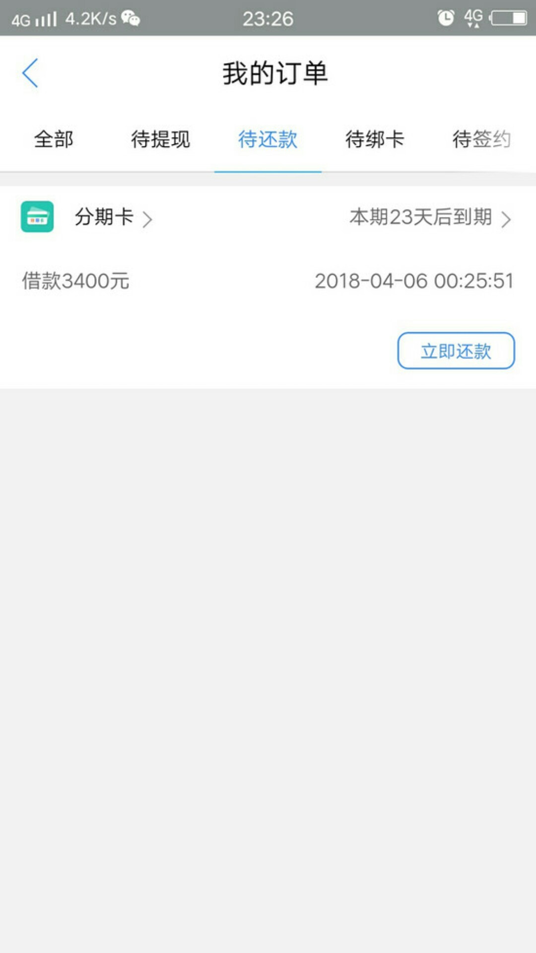 感谢信任这平台，6的一批，没认证身份证就放款了，关键是不怕我套路你们吗


72 / 作者:想上岸的我 / 