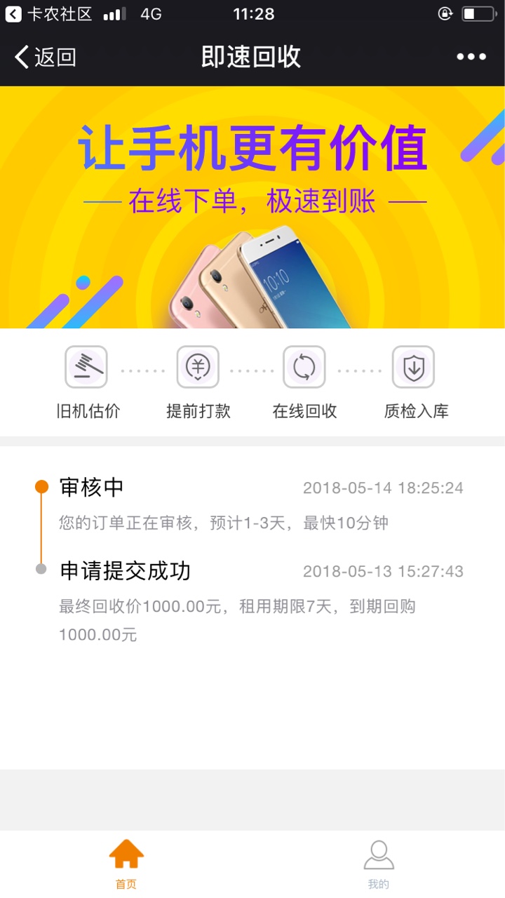 终于撸到了一个！不容易啊！已回访，下款中！


44 / 作者:做你的影子 / 