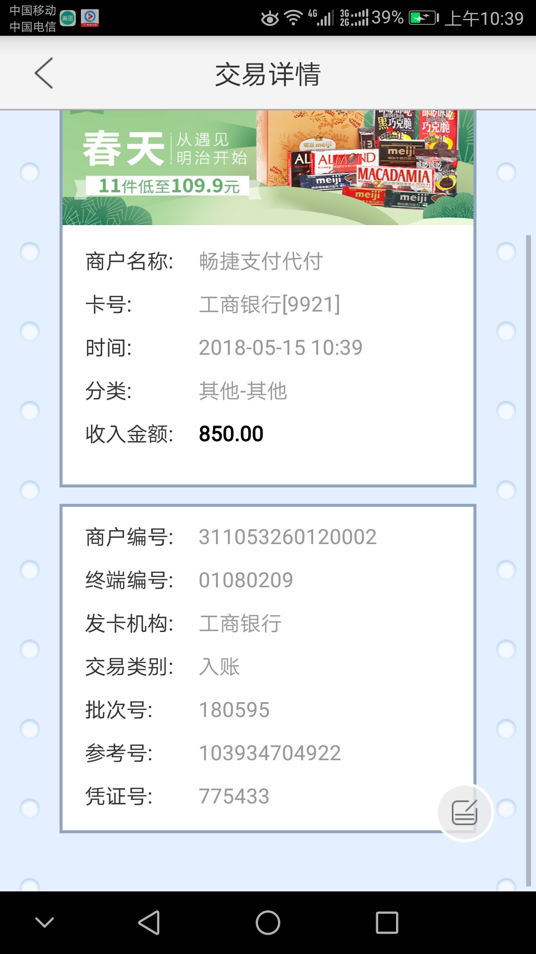 闪电荷包到账了，
98 / 作者:qq11389278 / 