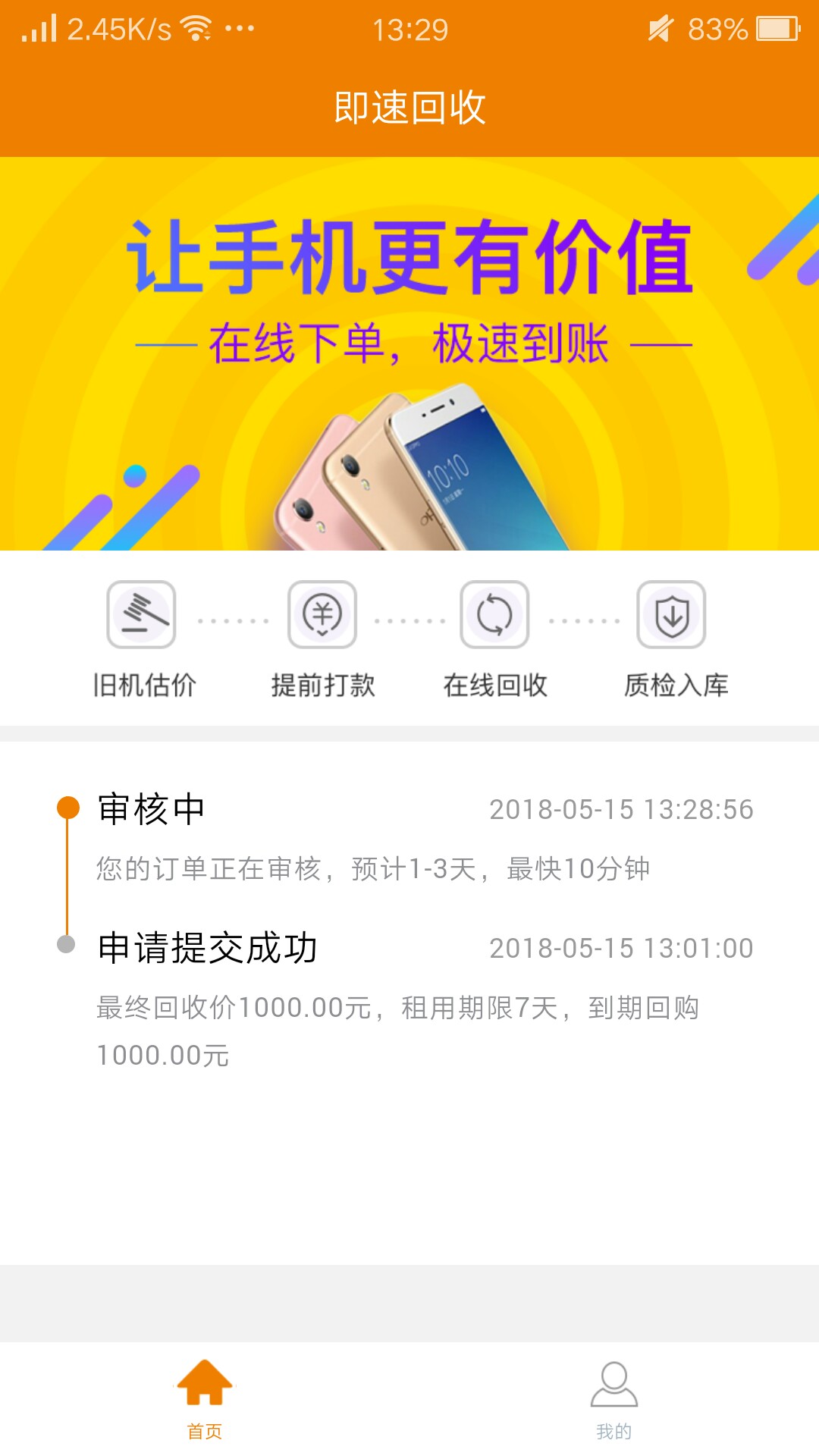 即速回收打电话了客服给我打了电话，然后问了手机号码，绑定那个银行，身份证78 / 作者:款式 / 