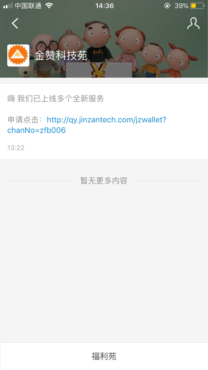 神奇！刚收到一条短信，然后我根据短信提示从微信找了入口，然后下载了app ...4 / 作者:刘心心心 / 