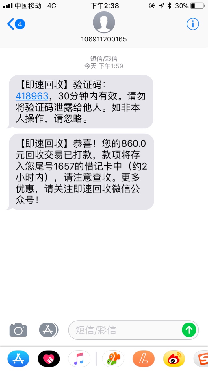 即速回收打电话了客服给我打了电话，然后问了手机号码，绑定那个银行，身份证81 / 作者:死猪逛大街 / 