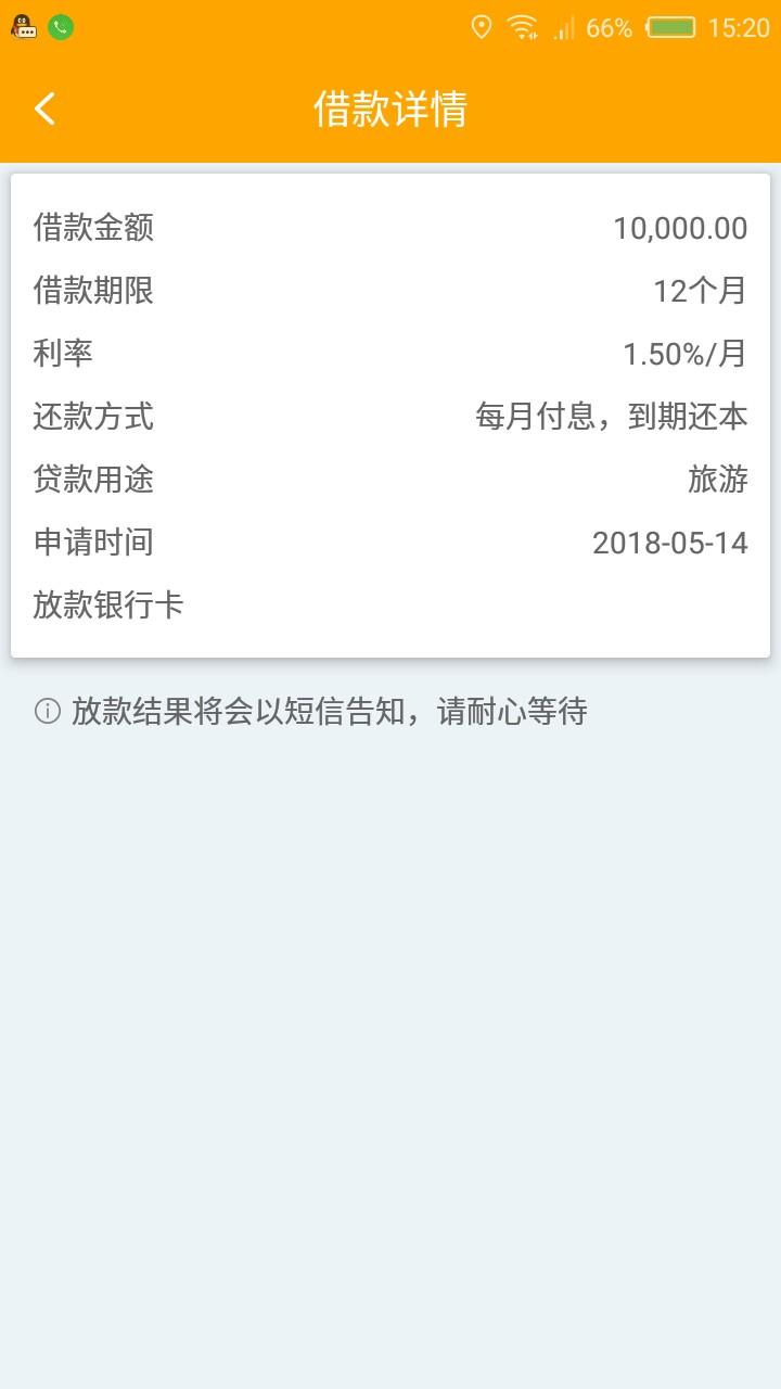 房秒借12号申请刚下款了14 / 作者:那小子真帅76 / 