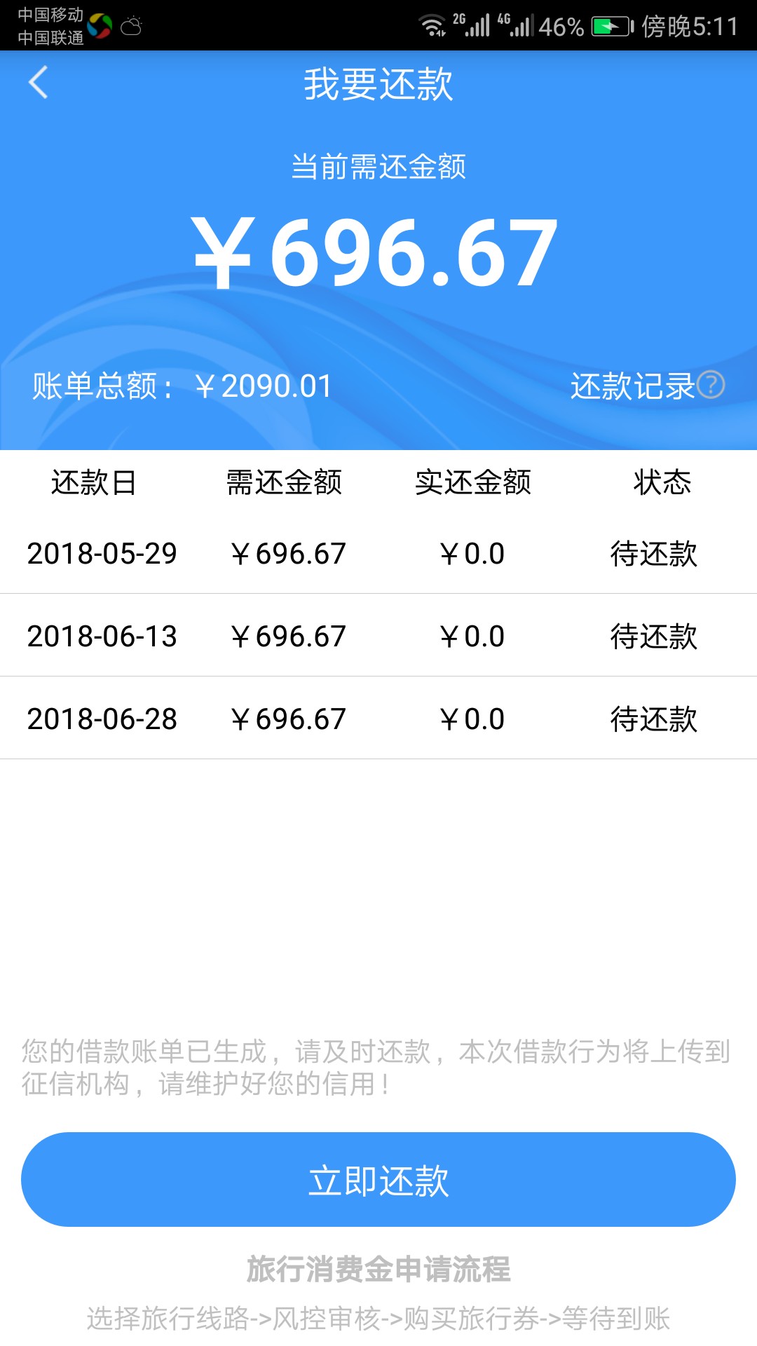 U卡贷首页时间终于更新了，今天应该会到账了，11号16：02分提示放款的 ...43 / 作者:啊呀啊 / 