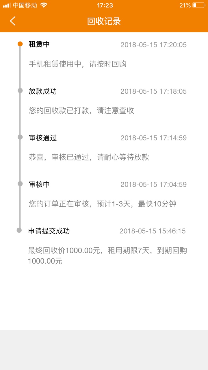 即速回收，过了过了，终于下一个App下载，已经放款了，

26 / 作者:重头再来- / 