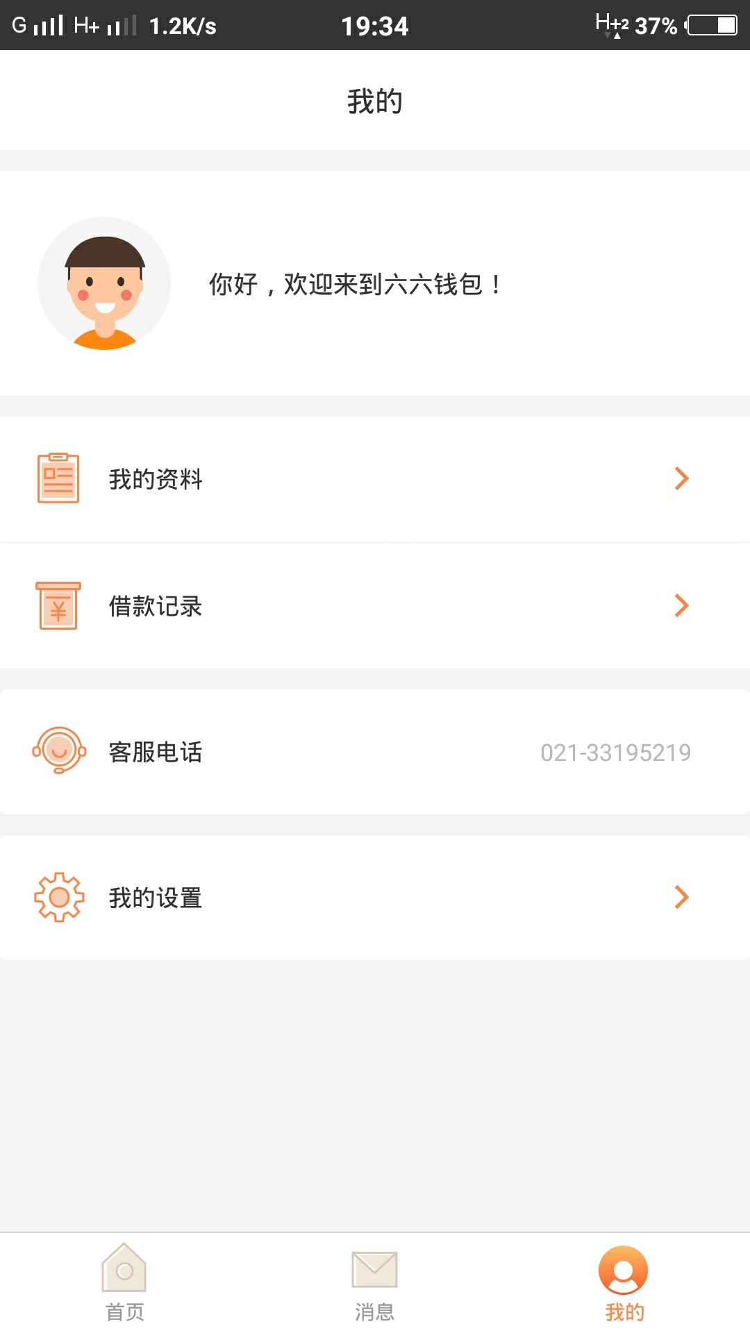 微信关注六六享花，秒白条马甲，秒白条下款的或者套路的速度去撸。
4 / 作者:qmh10670 / 